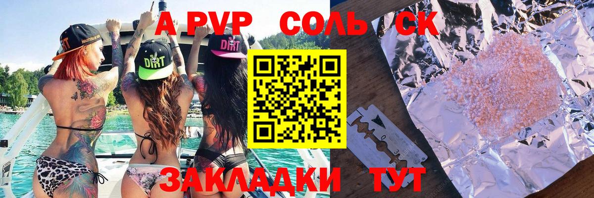 A-PVP Соль  Вход с VPN  Севастополь  Alfa_PVP VHQ  APVP крисы CK 