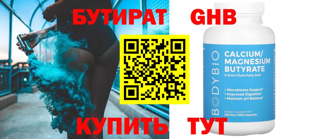 БУТИРАТ BDO Севастополь