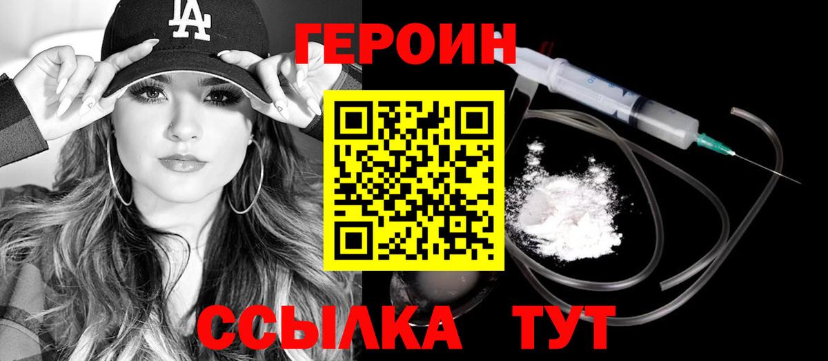 Севастополь  Героин хмурый  Героин  Вход с VPN 