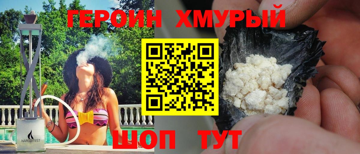 Героин афганец Севастополь