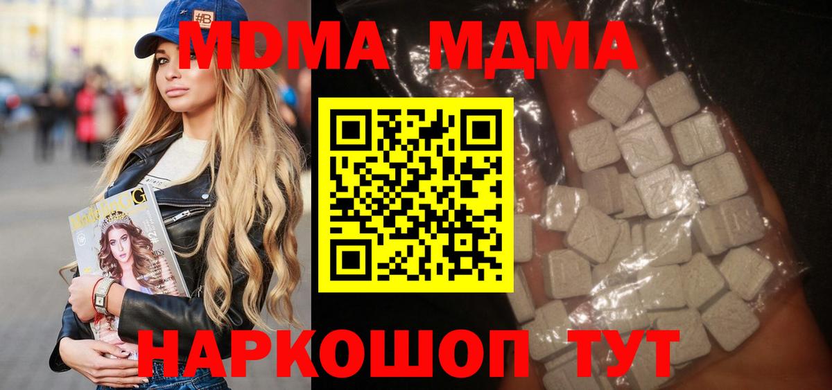 Севастополь  MDMA crystal  MDMA VHQ  Вход с VPN 