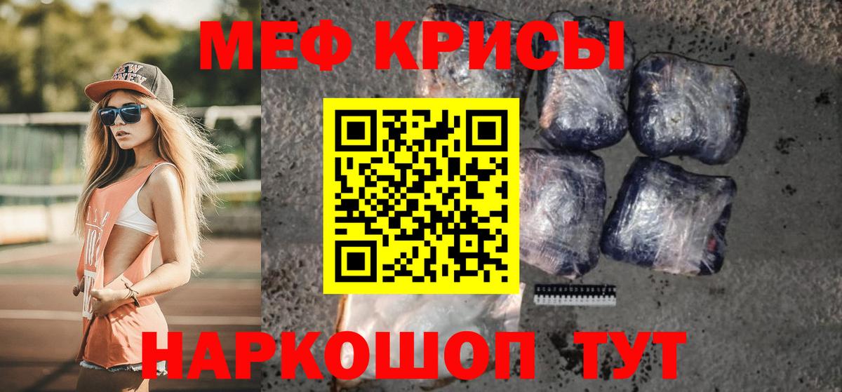 Меф мяу мяу Севастополь