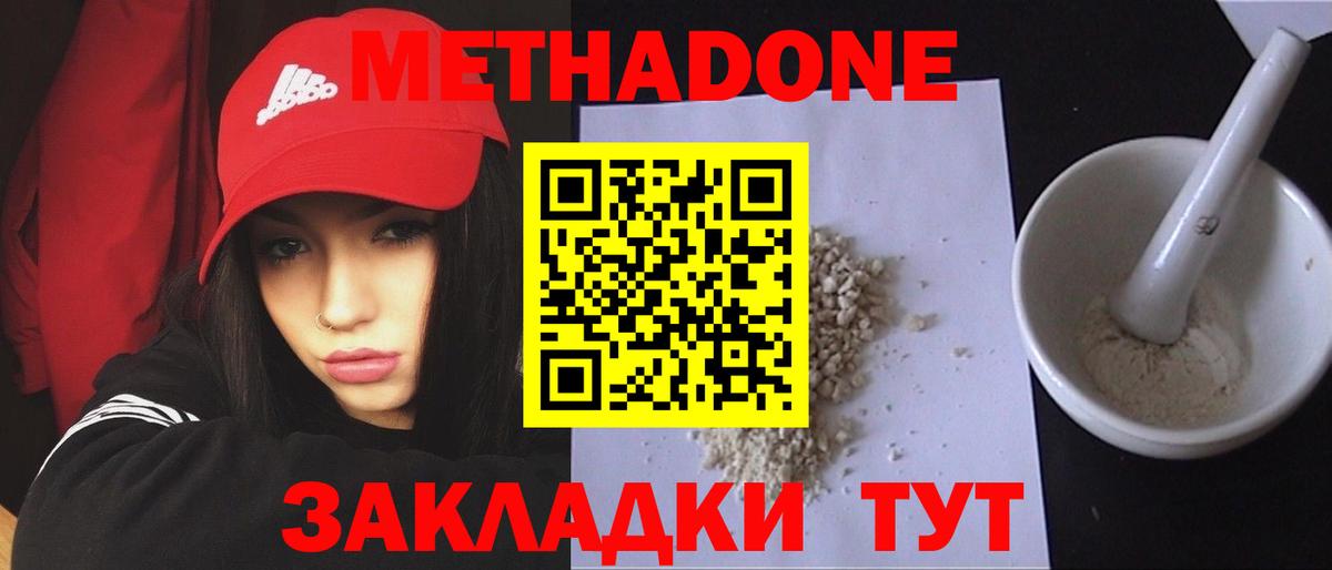 Метадон VHQ Севастополь